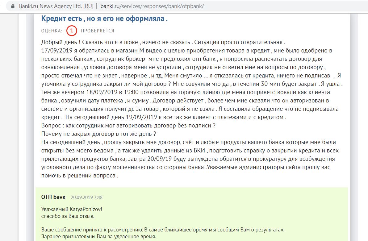 Точка банк кэшбэк карта. Обращение в ОТП банк. Забота ОТП банк. Претензия ОТП банк. ОТП банк написать письмо.