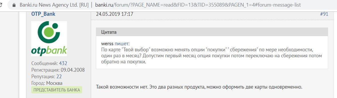 Можно все карта отп