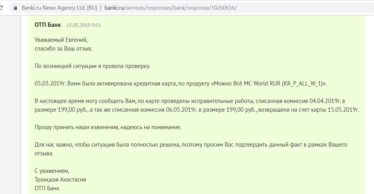 Можно все карта отп