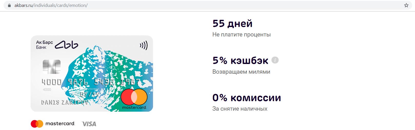 Ак барс карта премиум