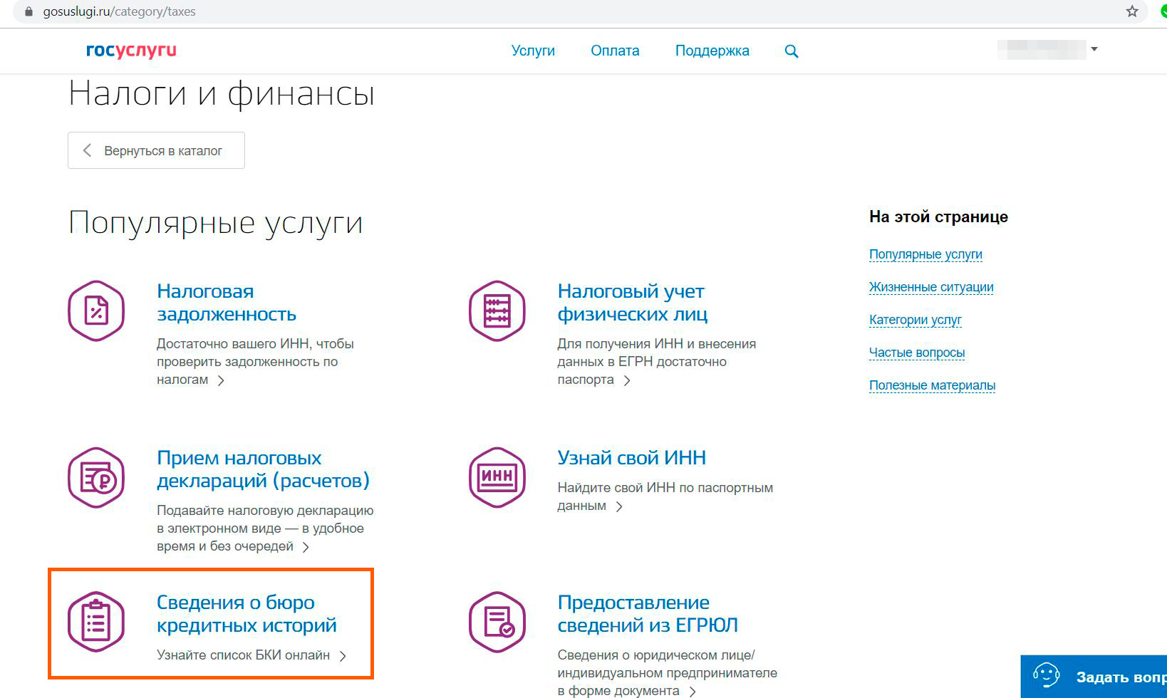 Налоги и финансы госуслуги. ИНН госуслуги. Категории услуг на госуслугах. Как проверить кредитную историю на госуслугах.