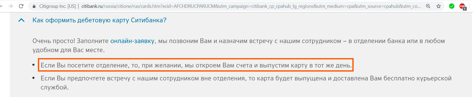 Горячая линия Ситибанка. Ситибанк служба поддержки. Ситибанк телефон горячей линии в Москве 8800. Ситибанк официальный сайт телефон горячей линии бесплатный.