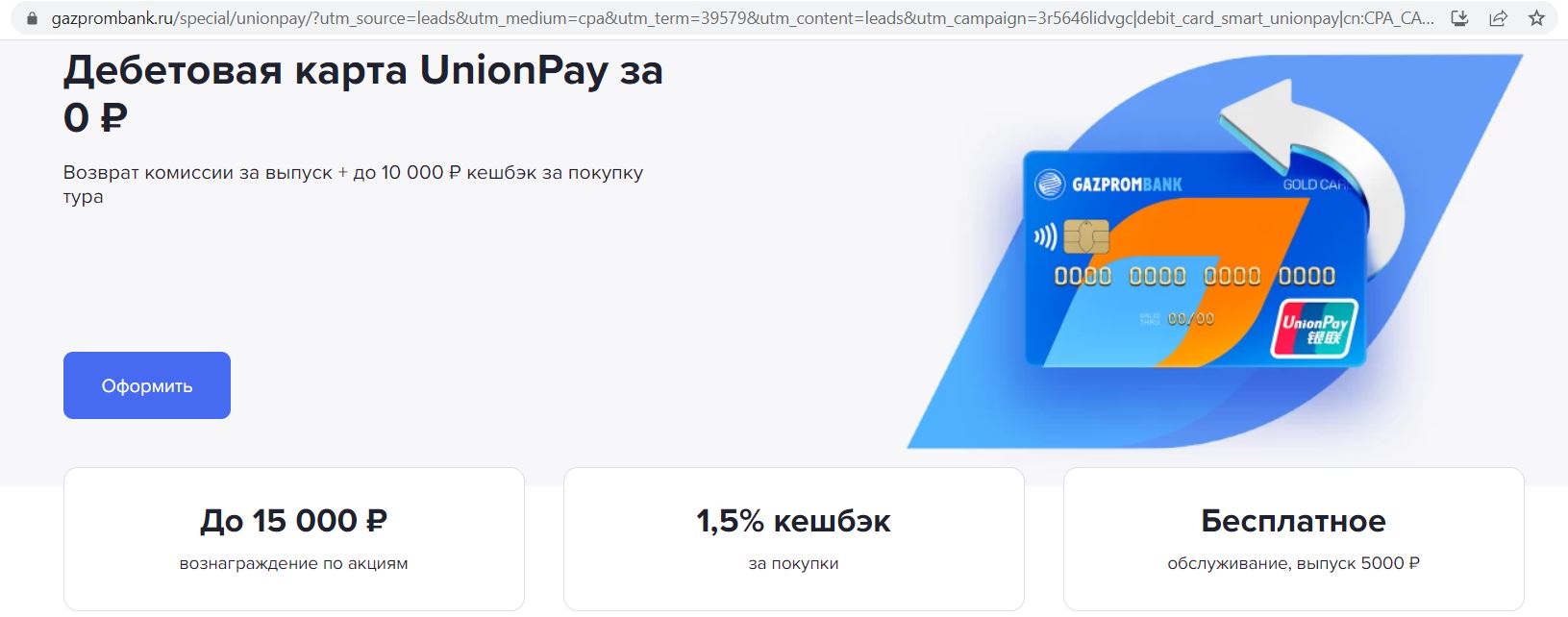 Умная карта unionpay газпромбанк