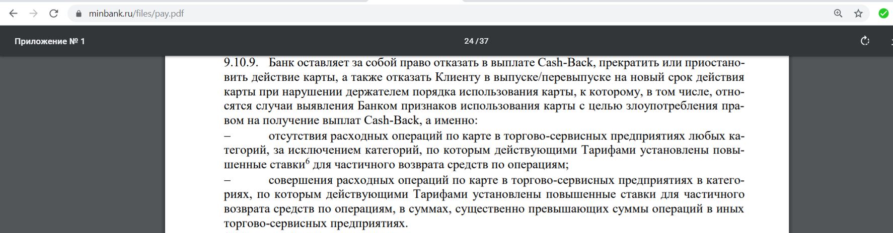 Квази операции альфа. Квази-кэш операции что это Альфа банк. Что такое квази кэш операция Альфа. 115 ФЗ тинькофф. Срок действия бонусов.