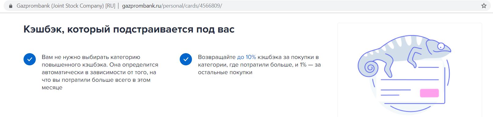 Как проверить активирована ли карта газпромбанка