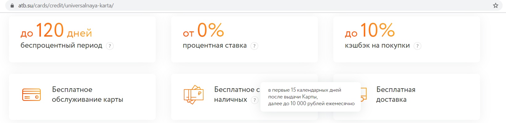 120 дней 5 процентов. АТБ универсальная. Азиатско-Тихоокеанский банк кредитная карта. АТБ условия по кредитной карте 120 дней. АТБ универсальная кредитная карта снятие наличных.