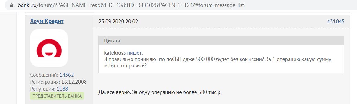 Банки форум. Система быстрых платежей хоум кредит. Хоум кредит лимит на снятие наличных. MCC займы. Хоум кредит система быстрых платежей как подключить.