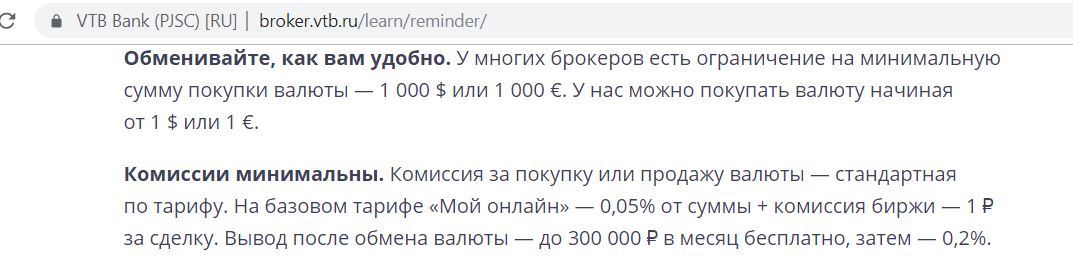 Втб Купля Продажа Валюты