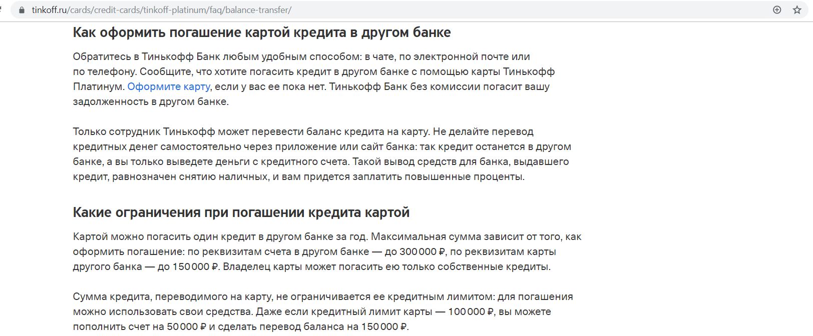 Кредитный перевод. Как найти запрос документов в тинькофф банке.