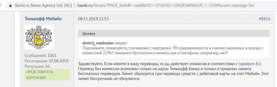 Перевод с тинькофф мобайл. Тинькофф мобайл карта=счет. Операции приравненные к снятию наличных тинькофф. Тинькофф лимиты на стягивание. Как вывести деньги с тинькофф мобайл.