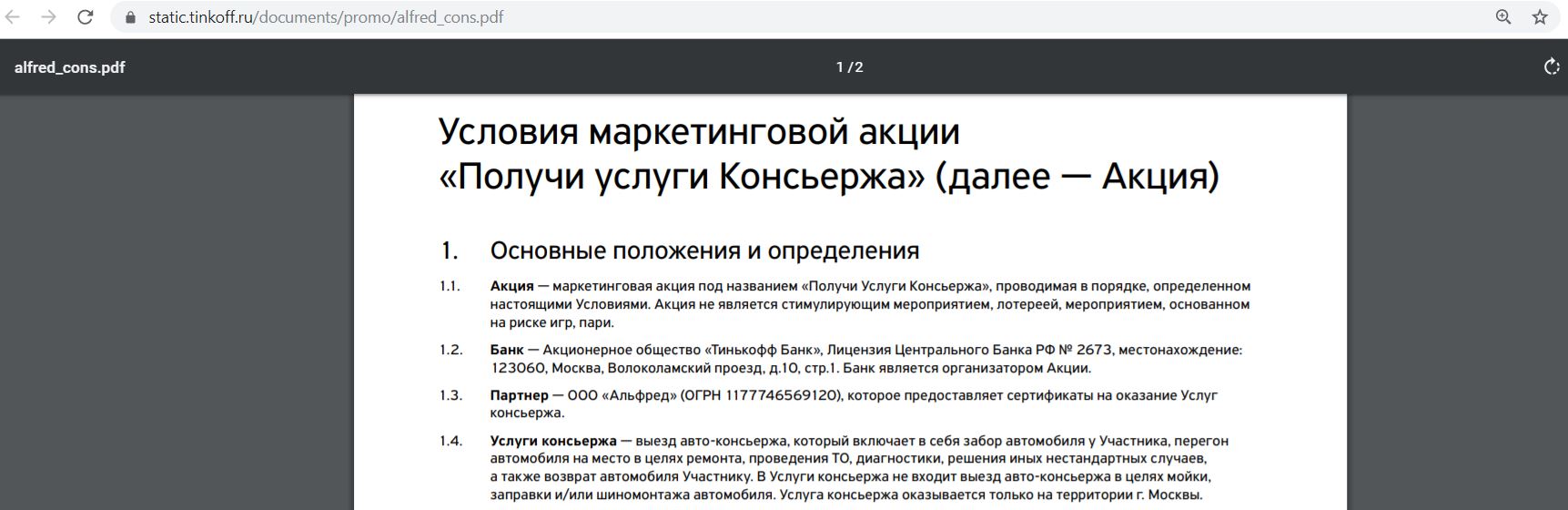 Тинькофф премиум условия. Автоконсьерж тинькофф. Консьерж-сервис тинькофф. Консьерж в тинькофф.