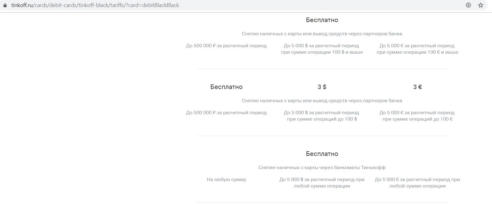 Лимит на снятие наличных тинькофф блэк карта