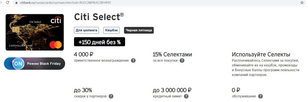 Ситибанк 4000 рублей акция