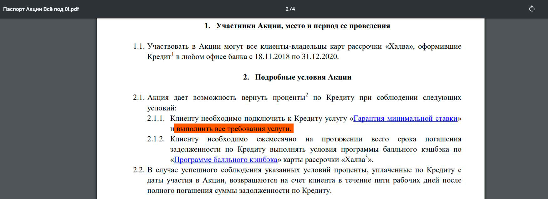 Ипотека под 0.1 процент в чем подвох. Займ бот. Кредит под ноль процентов совкомбанк в чем подвох.