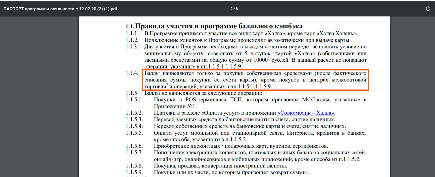 Карта халва 120 дней без процентов