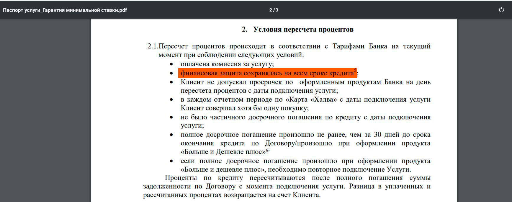 Совкомбанк автокредит возврат процентов