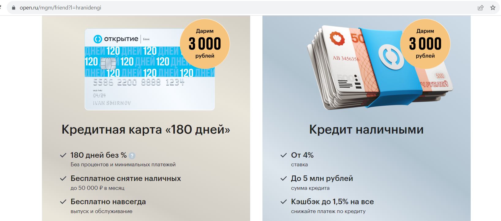 Банк открытия карта 120 дней