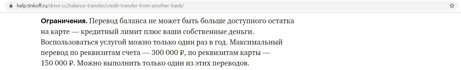 Максимум перевести. Тинькофф перевод баланса 120. Остаток перевод.