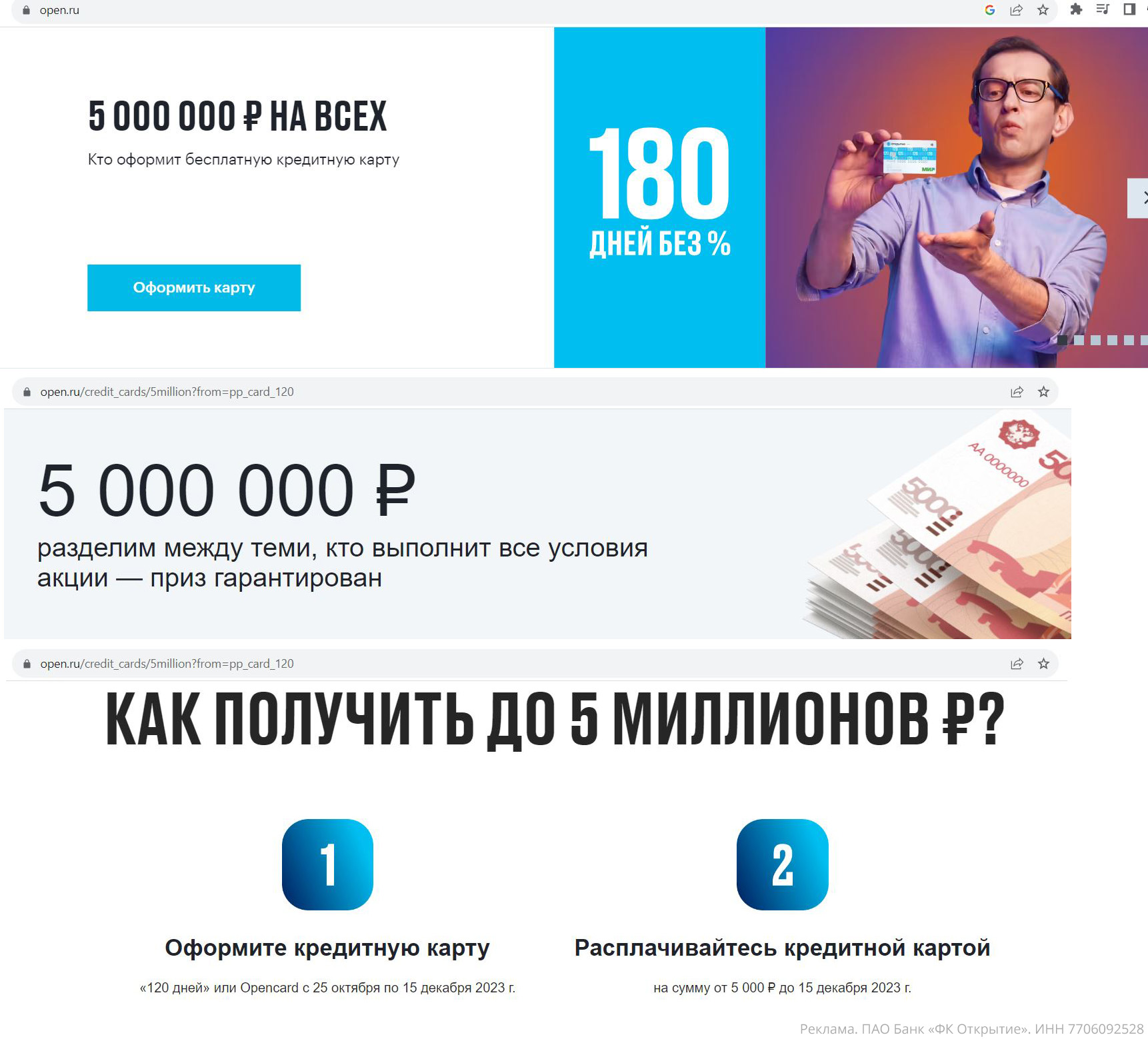 Банк открытия карта 120 дней