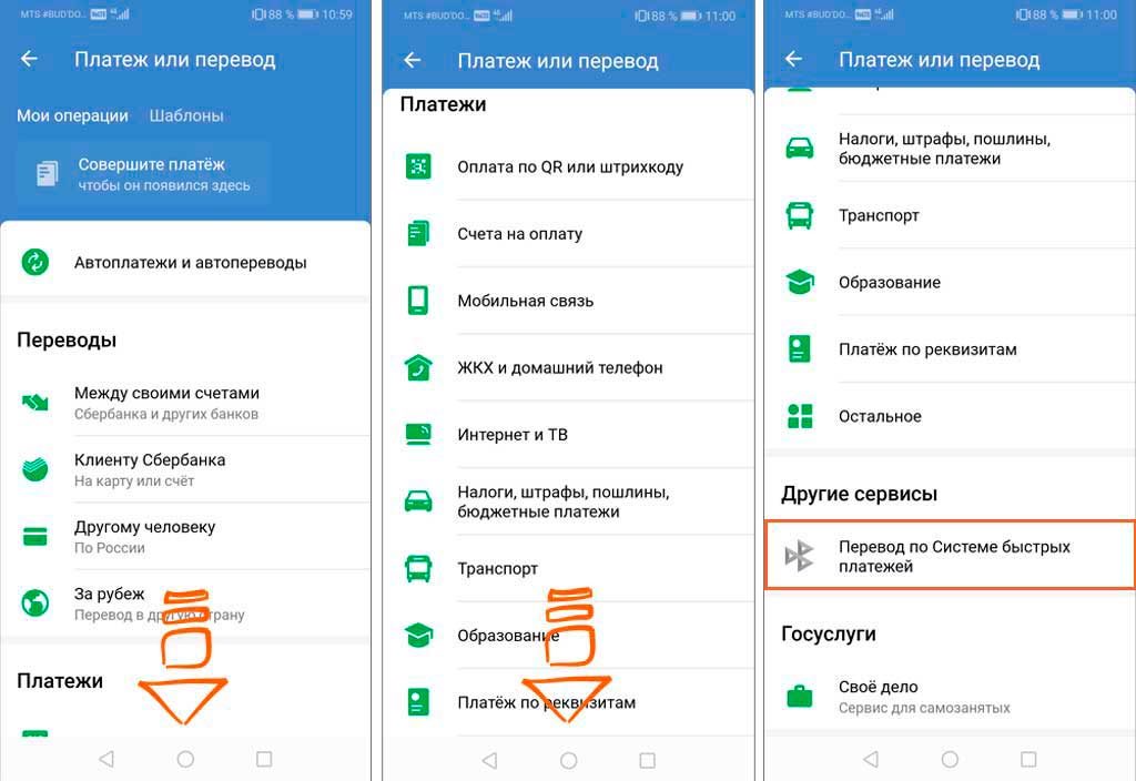 Переводить деньги через приложения. Как перевести через СБП В Сбербанк. Перевод через СПБ В Сбербанке. Перевести через СПБ Сбербанк. Сбербанк СПБ как перевести.