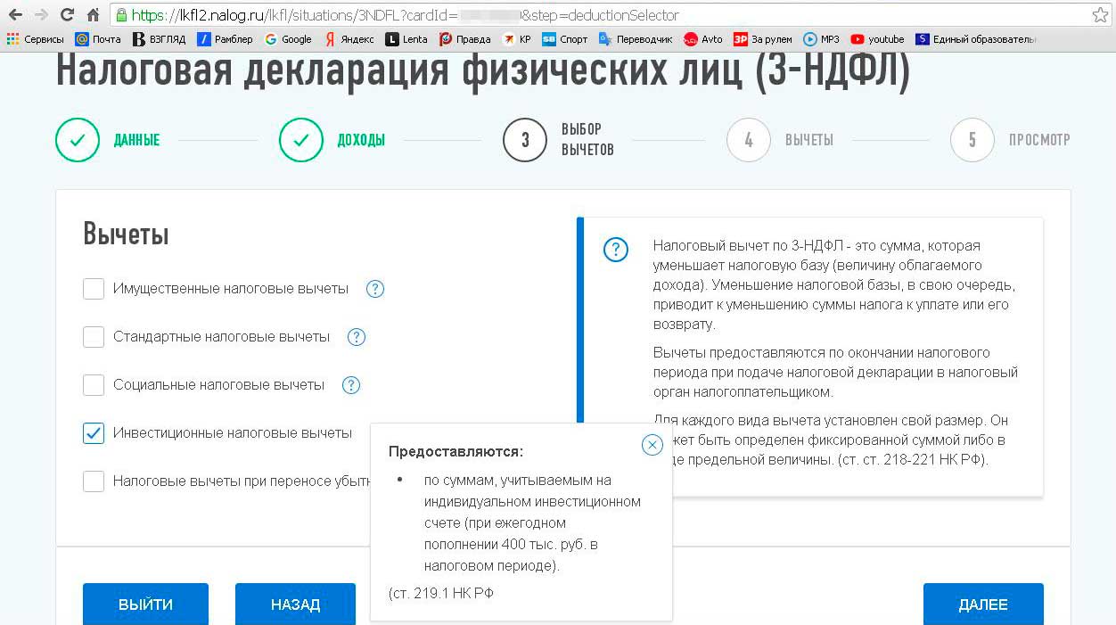 Налоговый вычет по иис подробная инструкция. Пошаговая инструкция получения налогового вычета по ИИС. Сведения об инвестиционном вычете сумма вычета. Как оформить налоговый вычет по ИИС пошаговая инструкция. Как получить налоговый вычет по ИИС пошаговая инструкция.