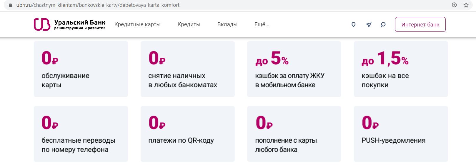 Убрир лимиты снятия наличных. УБРИР карта my Life. Уральский банк реконструкции и развития. УБРИР банк дебетовая карта my Life. Карта УБРИР С кэшбэком.