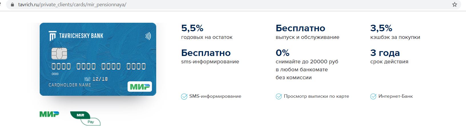 Самая выгодная пенсионная карта в каком банке