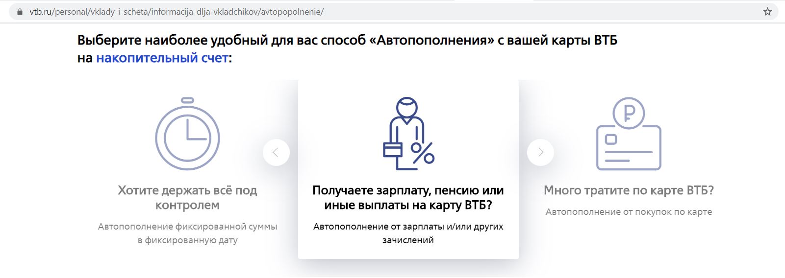 Карта возможностей втб в чем подвох. ВТБ Опция сбережения как работает. Опция заёмщик ВТБ как работает.