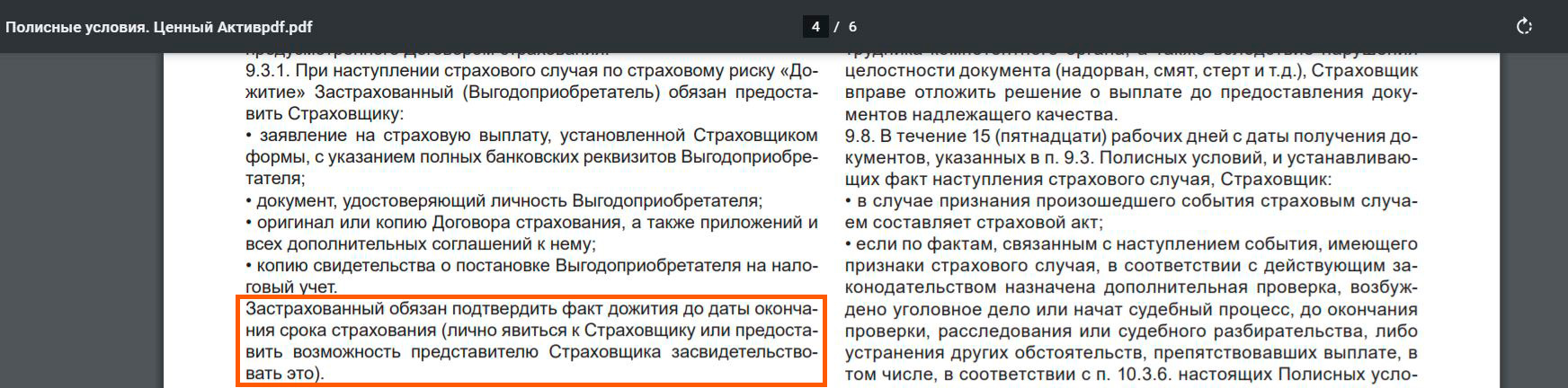 Ценный актив. Полисные условия это. Полисные условия Ренессанс жизнь. Договор Гармония инвестиций Ренессанс. Гармония инвестиций Ренессанс программа страхования.