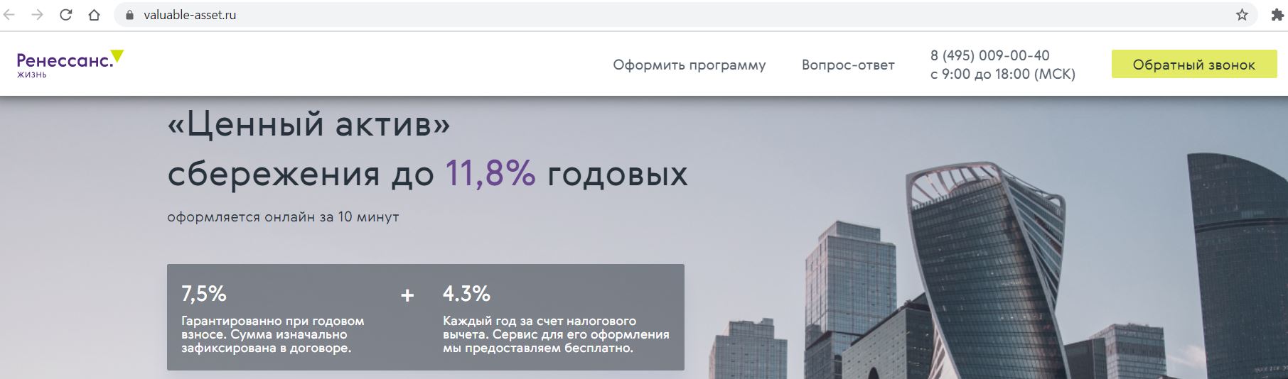 Инвестиции ренессанс жизнь. Ренессанс жизнь лого. Ренессанс жизнь Белгород. Ренессанс жизнь. Банк Ренессанс жизнь вклады телефон и адрес.