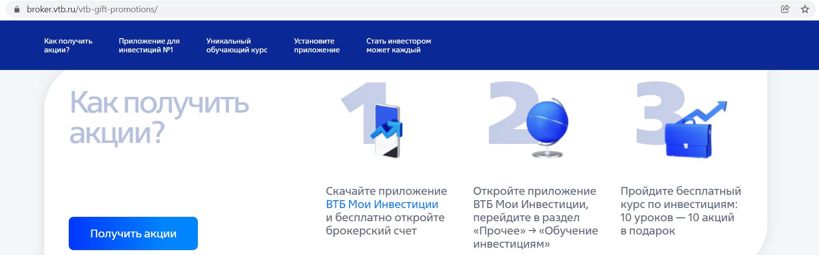 М2 безопасные расчеты втб сервис система. ВТБ инвестиции сколько можно заработать. ВТБ инвестиции акции в подарок за обучение. Как открыть шорт в ВТБ инвестиции. ВТБ инвестиции акции в подарок условия.