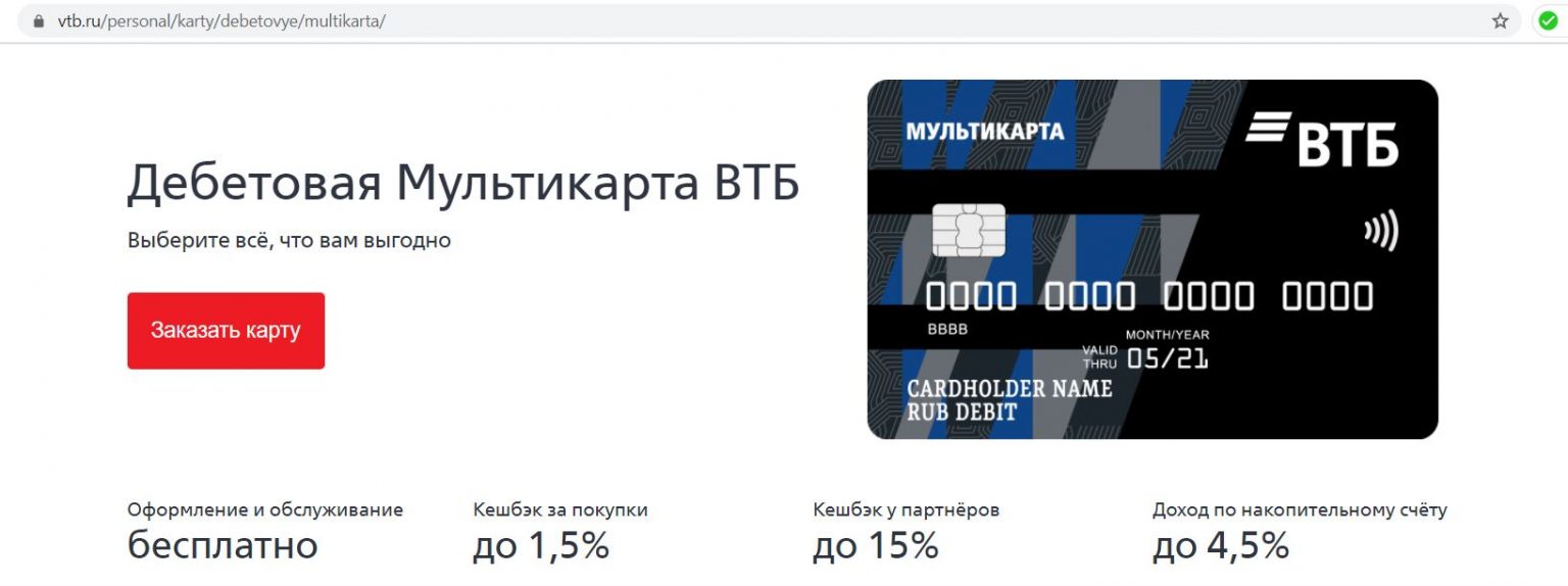 Vtb ru. Дебетовая карта Мультикарта. Дебетовая карта ВТБ Мультикарта. Дебетовая карта ВТБ Мультикарта мир. Карта банка ВТБ привилегия.