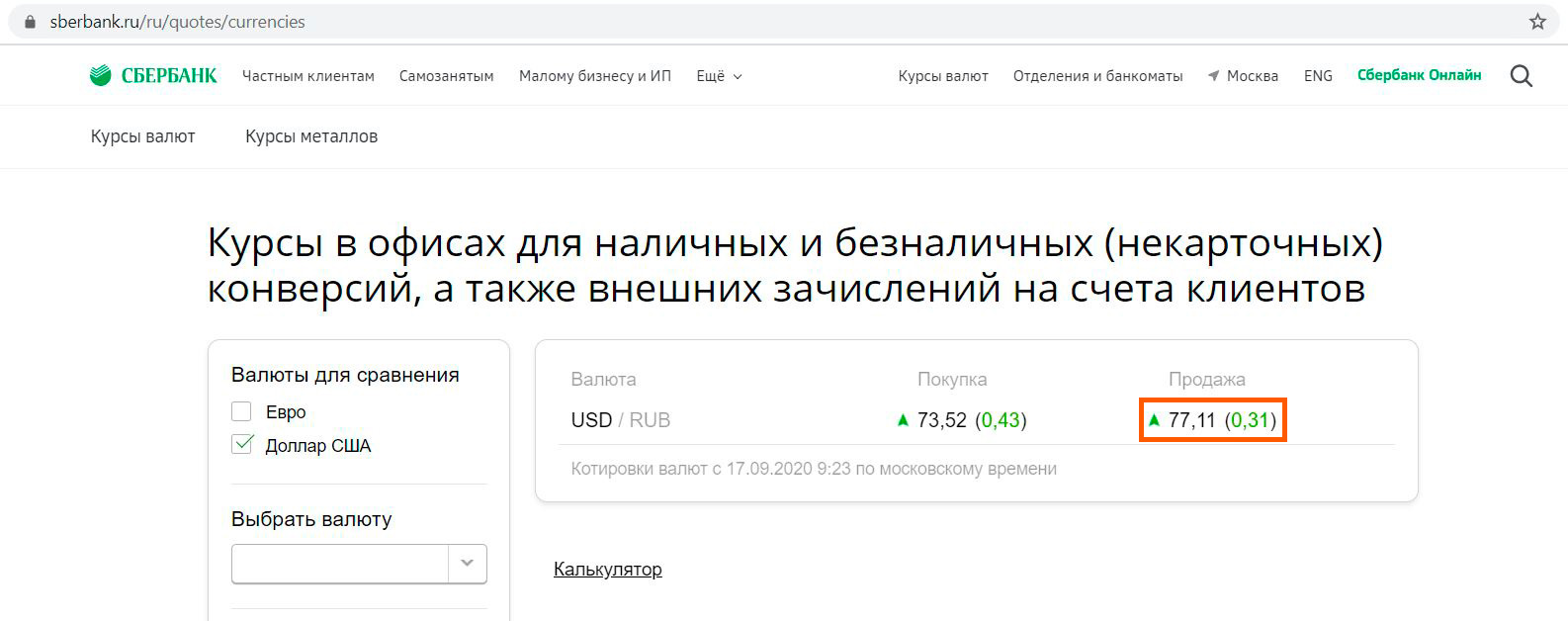 Покупка наличной валюты. Курс продажи доллара РБК. Курс наличной валюты в Москве. Продавать наличную валюту.