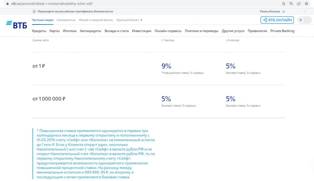 Накопительный счет сейф втб