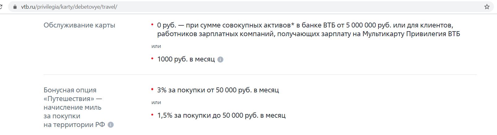 Втб карта возможностей бонус