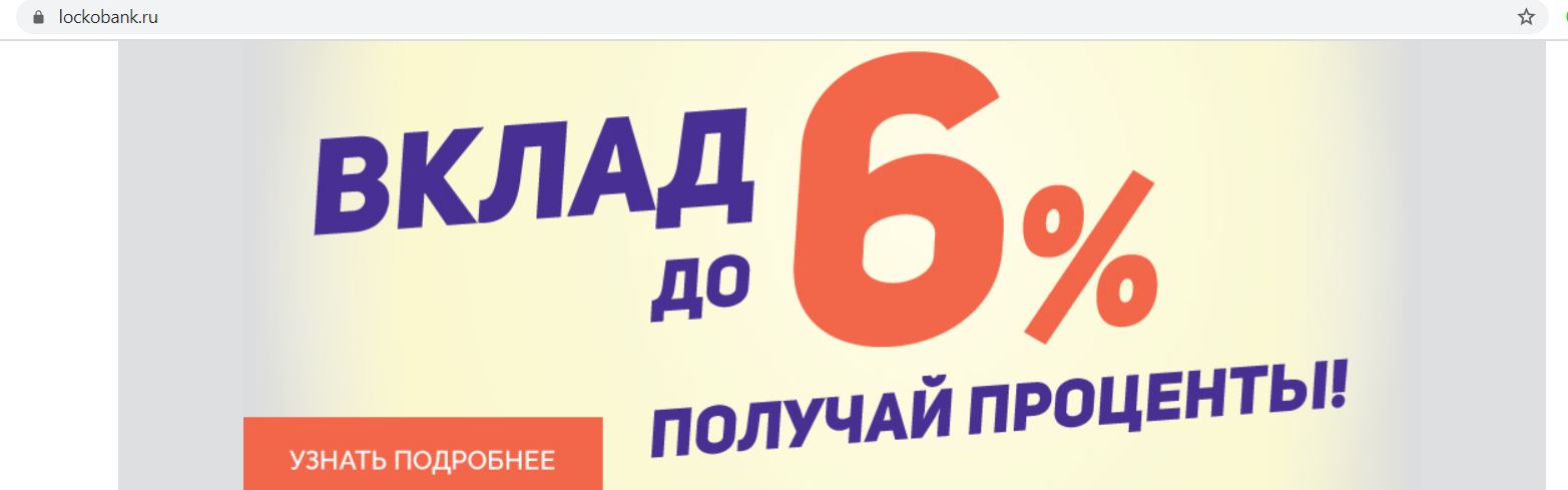 Открой вклад получи. Вклад получай проценты. Локо банк Пермь. Локо банк Тула. Локо банк процентная ставка.