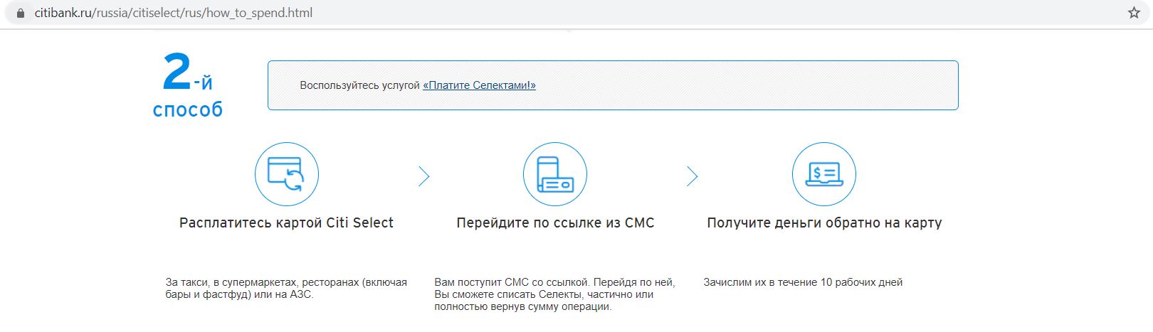 Ситибанк 4000 рублей. Ситибанк кэшбэк 10000. Ситибанк Селект на что обменять. Хороший накопительный Ситибанк.