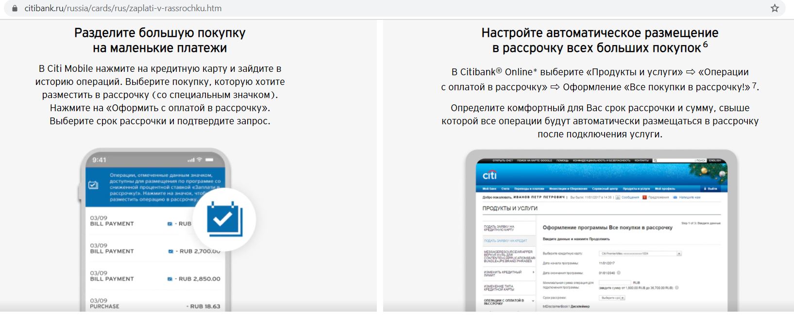 Ситибанк карта рассрочки