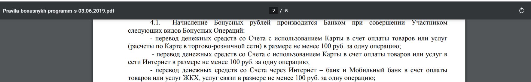 4131 код торговой. Программы лояльности в мкб. MKB бонусы условия. Мкб бонус как потратить баллы. Welcome бонус мкб когда начисляется.