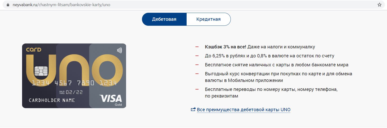 Мультивалютная карта. Uno Bank Card. Карта банка уно. Нейва uno.