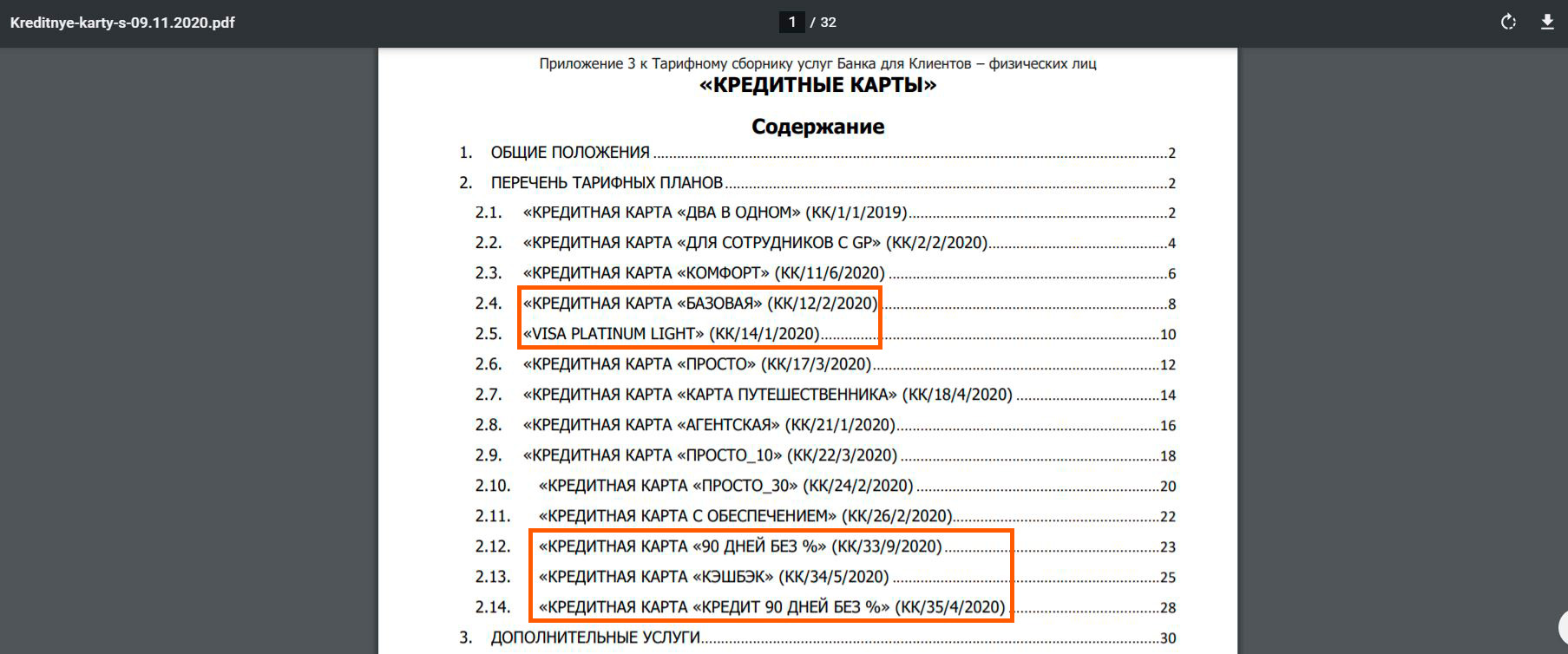 Кредитная карта 90 дней без процентов Восточный банк.