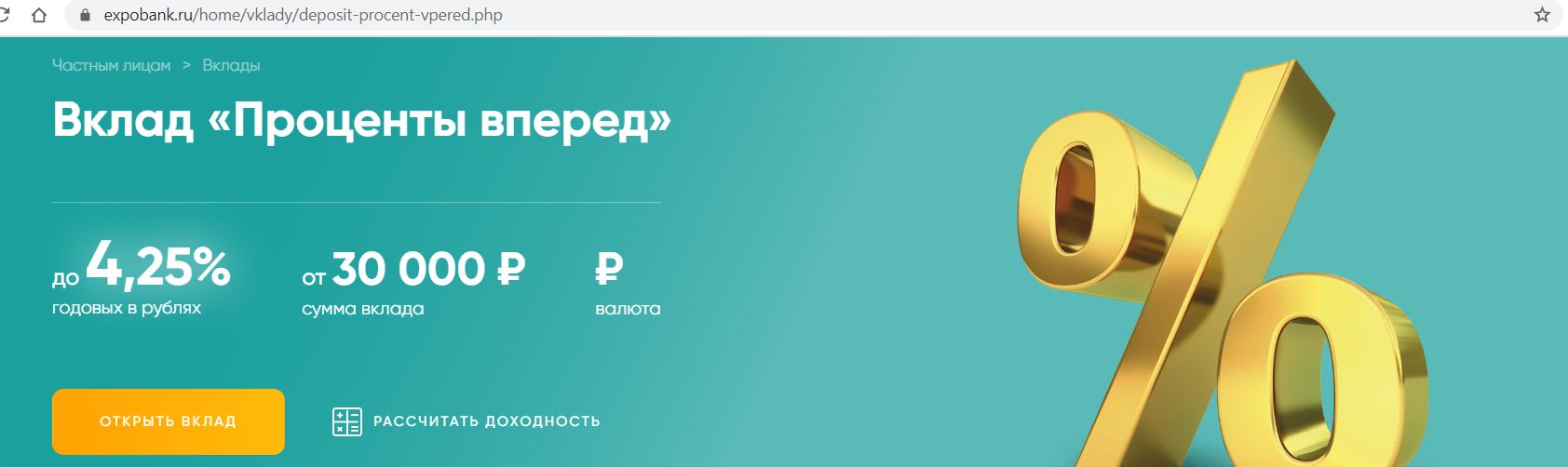 Вклад 6. Экспобанк вклады. Процентная ставка по депозитам 2011 год. Экспобанк вклад летний. Экспобанк Пермь вклады.