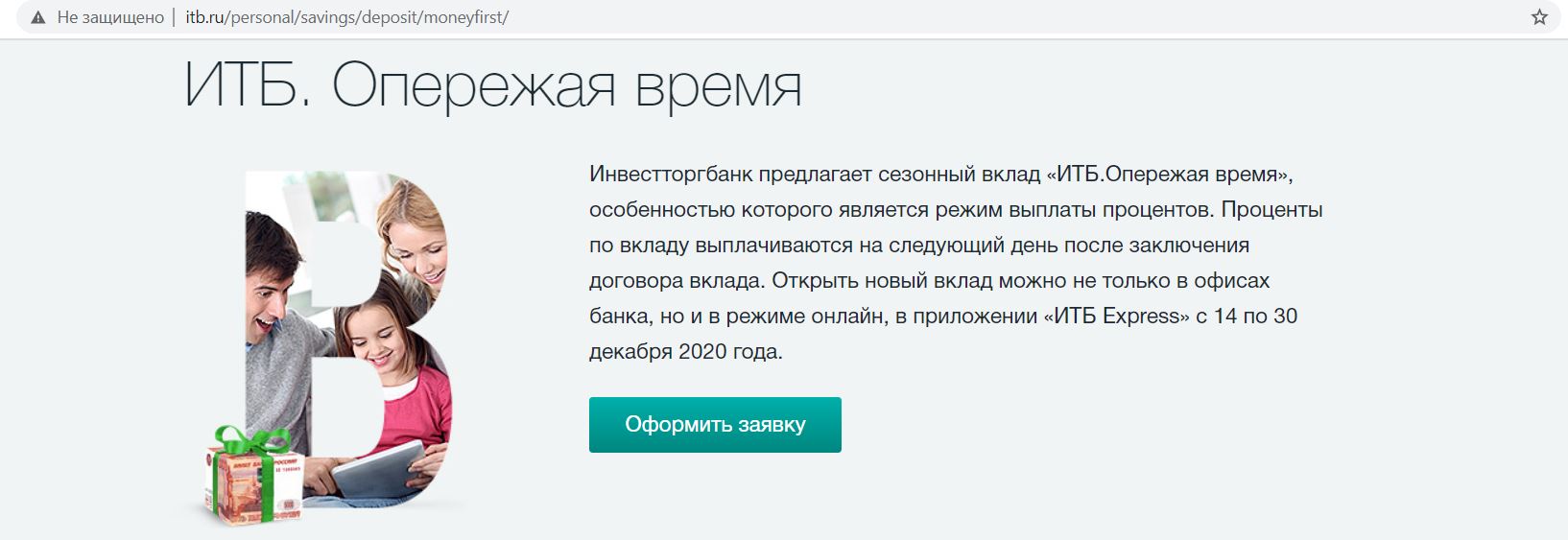 Инвестторгбанк волгоград вклады. Вклады в Инвестторгбанке. Инвестторгбанк вклады. Инвестторгбанк Тейково вклады на сегодня. Инвестторгбанк Заречный вклады физических лиц.