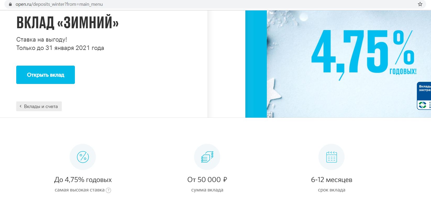 Банк открытие вклады. Вклад зимний банка открытие. Банк открытие стоит ли открывать вклад. Вклад свободное управление в банке открытие. Динамика банка открытие 2021.