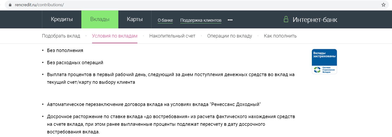Ренессанс вклады на сегодня. Процент банка.