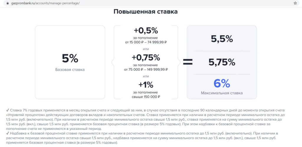 Кэшбэк в газпромбанке. Накопительный счёт Газпромбанк проценты. Газпромбанк вклады Управляй процентом. Газпромбанк накопительный счет. Газпромбанк накопительный счет 10 %.