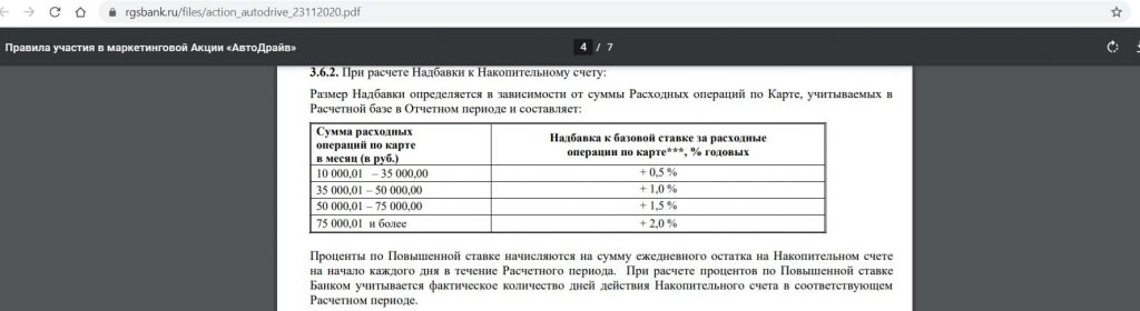 накопительный счет