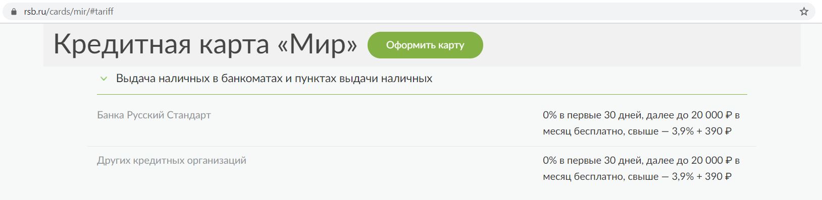 Мир кредит. Перевод совершен успешно.