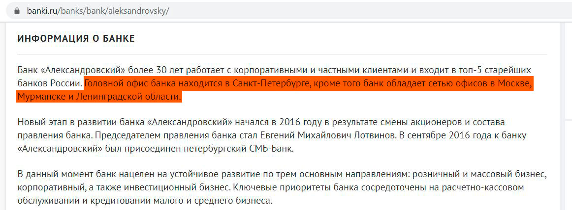 Сайт александровского банка. ПАО банк Александровский. Банк Александровский запрос. Движкарта банка Александровский для зарплата.