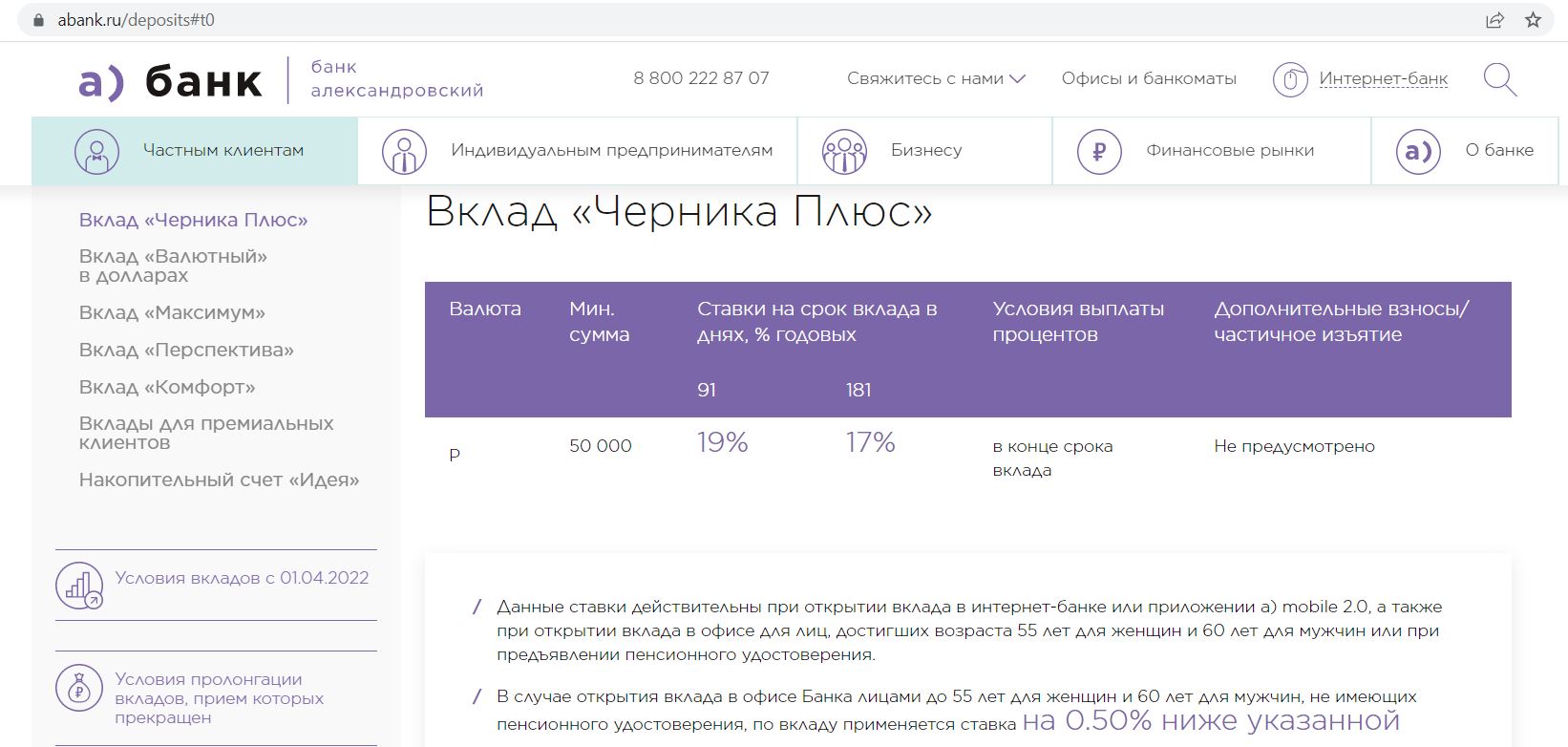 Банк открытие спб вклады на сегодня. ПАО банк Александровский. Открытие депозита в банке.